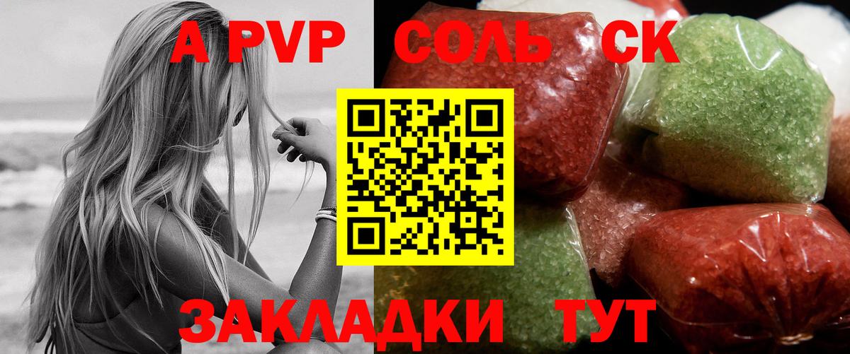 Alpha PVP VHQ  APVP  Минеральные Воды  Alpha PVP СК КРИС  А ПВП Соль  Вход с VPN 