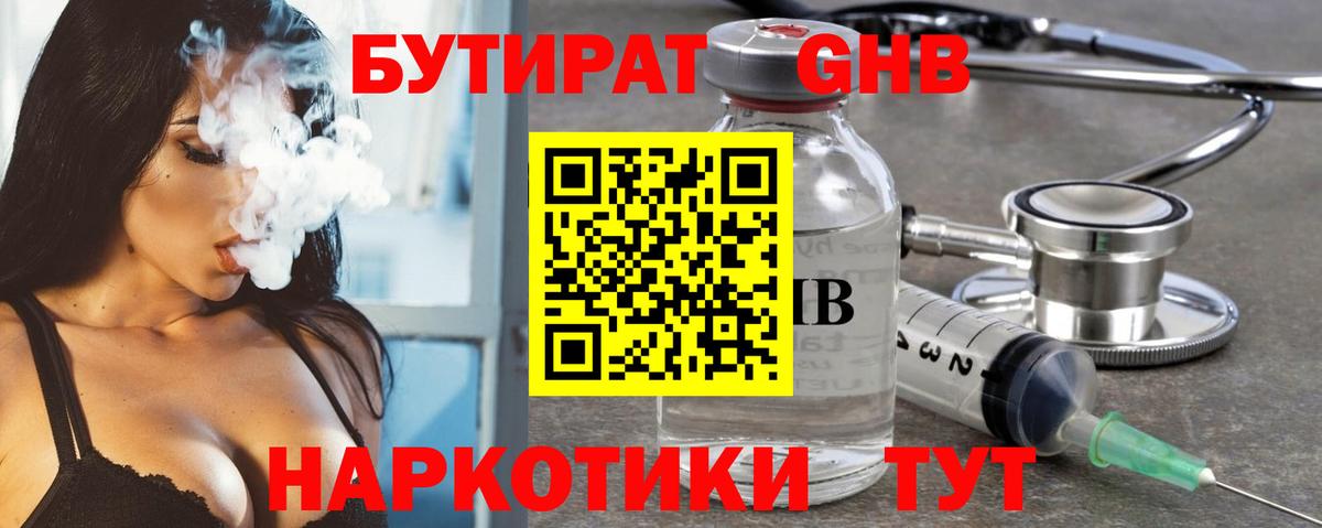 Бутират  Вход с VPN  Минеральные Воды  БУТИРАТ оксибутират 