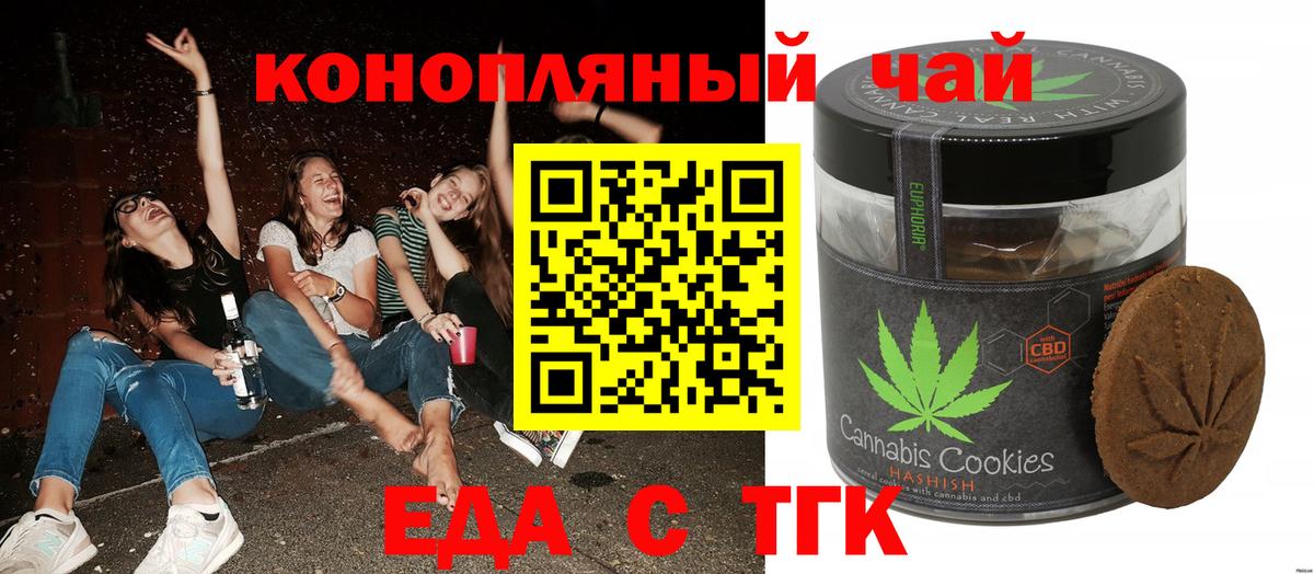 Печенье с ТГК конопля  Вход с VPN  Минеральные Воды 