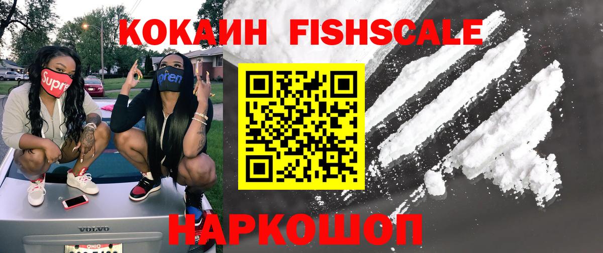 COCAIN Перу  Вход с VPN  Cocaine FishScale  Минеральные Воды 