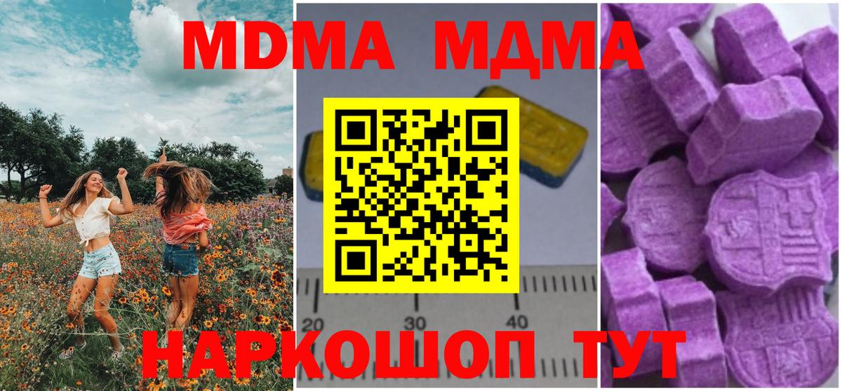 Минеральные Воды  MDMA VHQ  Вход с VPN  МДМА молли 