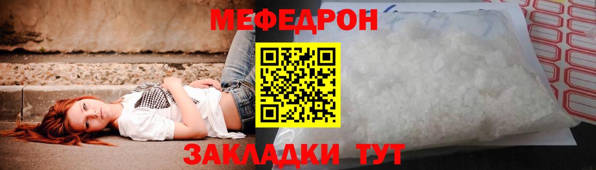 Меф  МЯУ-МЯУ мяу мяу  МЕФ  Вход с VPN  МЯУ-МЯУ мяу мяу  Минеральные Воды 