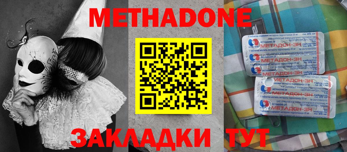 МЕТАДОН белоснежный  Вход с VPN  МЕТАДОН кристалл  OMG онион  Минеральные Воды 