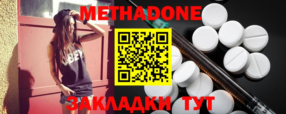 МЕТАДОН белоснежный Минеральные Воды