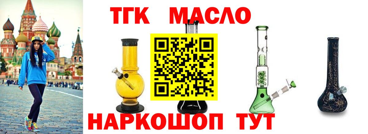 ТГК Wax  ТГК THC oil  Минеральные Воды  Вход с VPN 